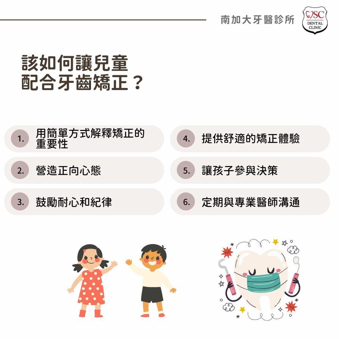 小孩這麼小為什麼要做兒童牙齒矯正?兒童牙齒矯正優點、方式一次看懂! 2 該如何讓兒童配合牙齒矯正?
