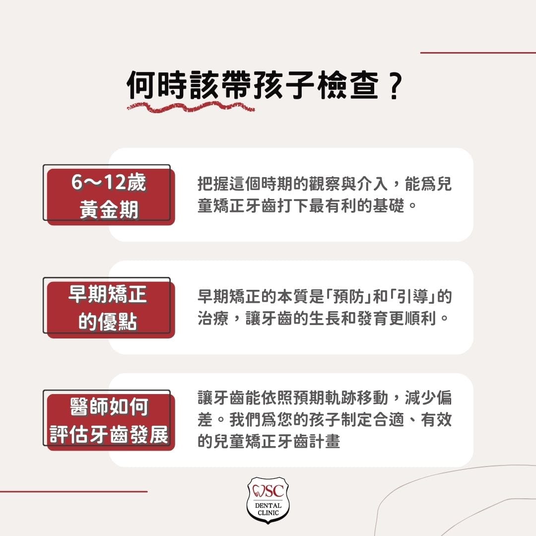 時該帶孩子檢查？