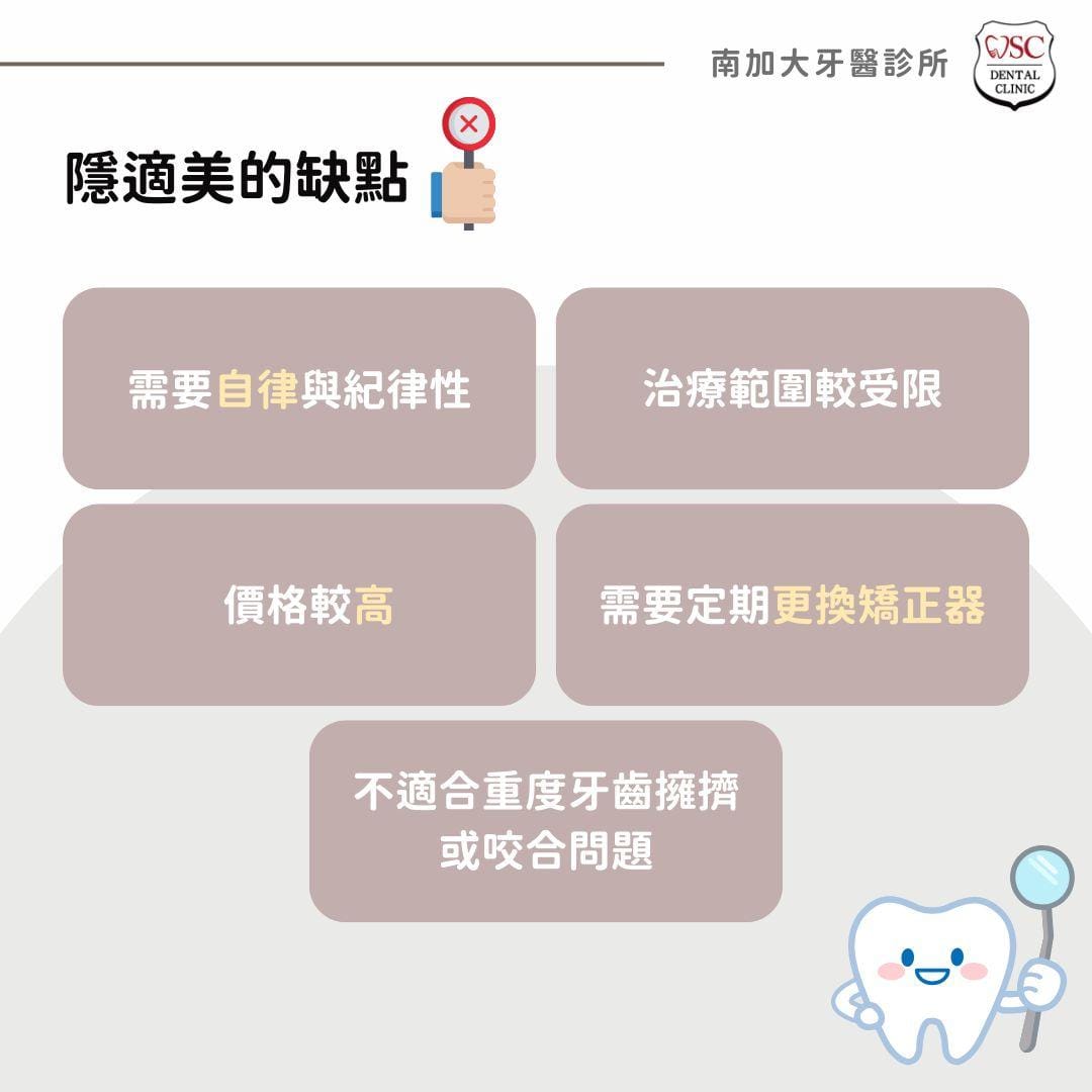 隱適美的缺點