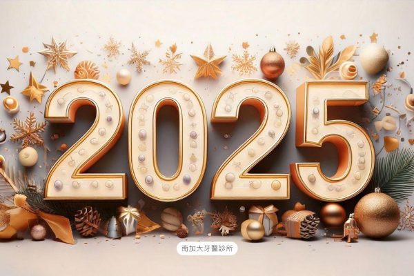 2025元旦圖卡-南加大牙醫