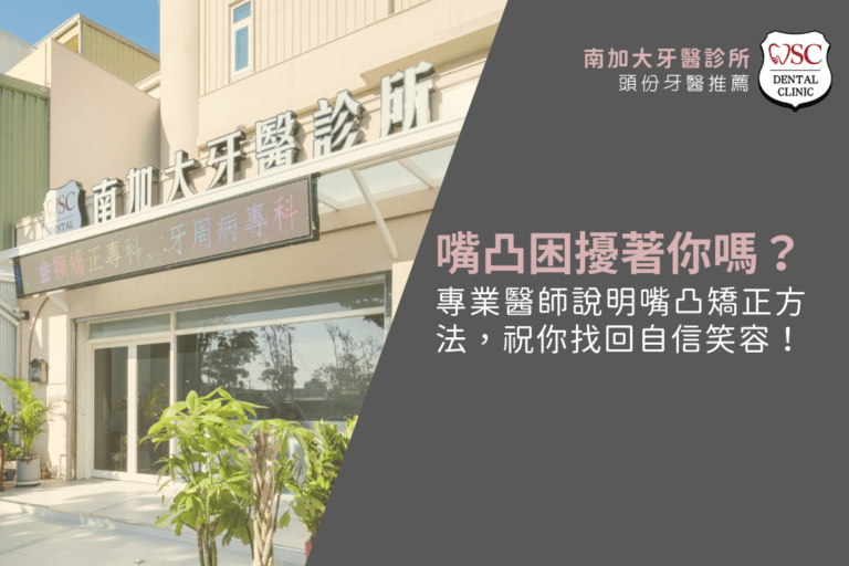 嘴凸困擾著你嗎?專業醫師說明嘴凸矯正方法,助你找回自信笑容! 6 orthodontics guide 6
