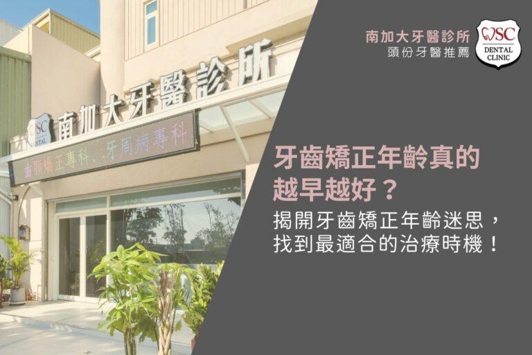 牙齒矯正年齡真的越早越好?揭開牙齒矯正年齡迷思,找到最適合的治療時機! 4 牙齒正確咬合位置簡介